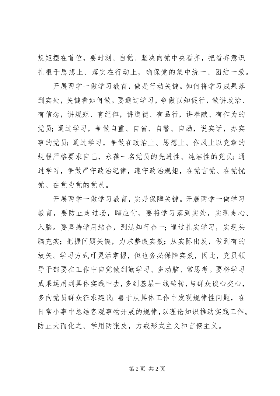 2023年开展“两学一做”学习教育心得体会.docx_第2页