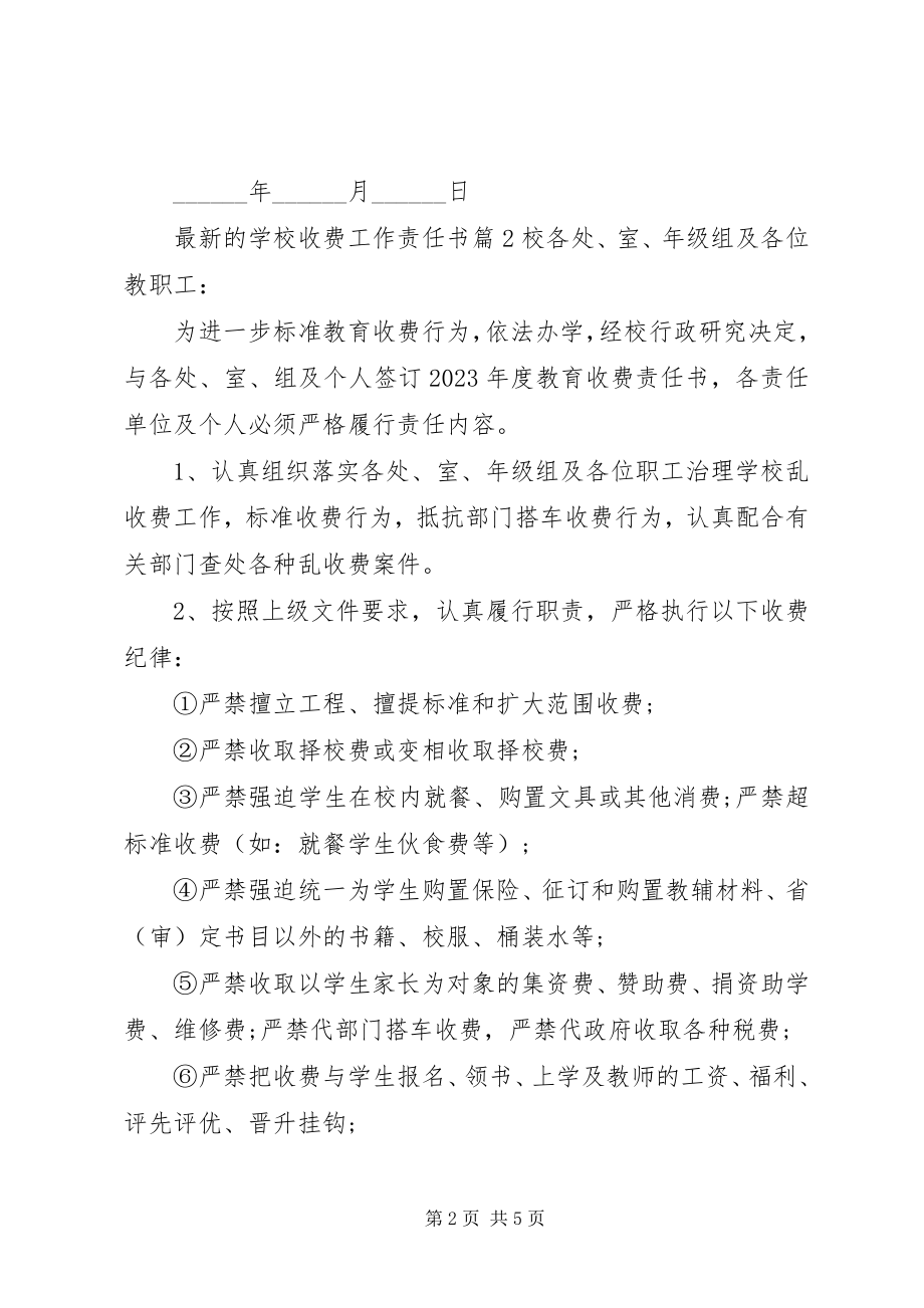 2023年学校收费工作责任书.docx_第2页