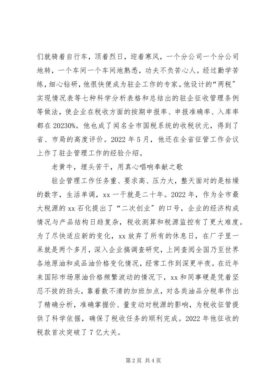 2023年税务局党员先进事迹材料税务局先进事迹材料.docx_第2页