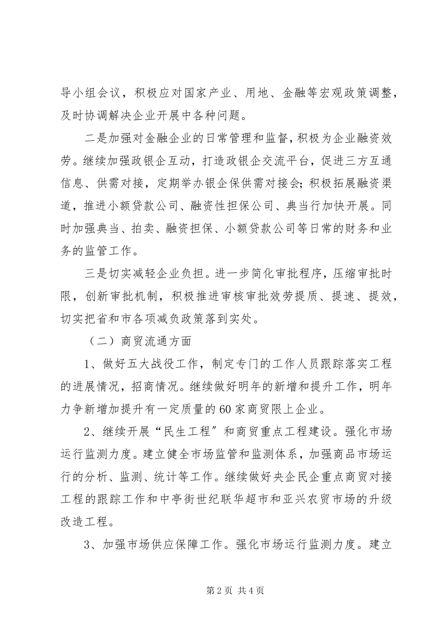 2023年区经济贸易局全年工作思路.docx_第2页