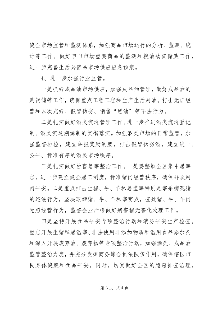 2023年区经济贸易局全年工作思路.docx_第3页