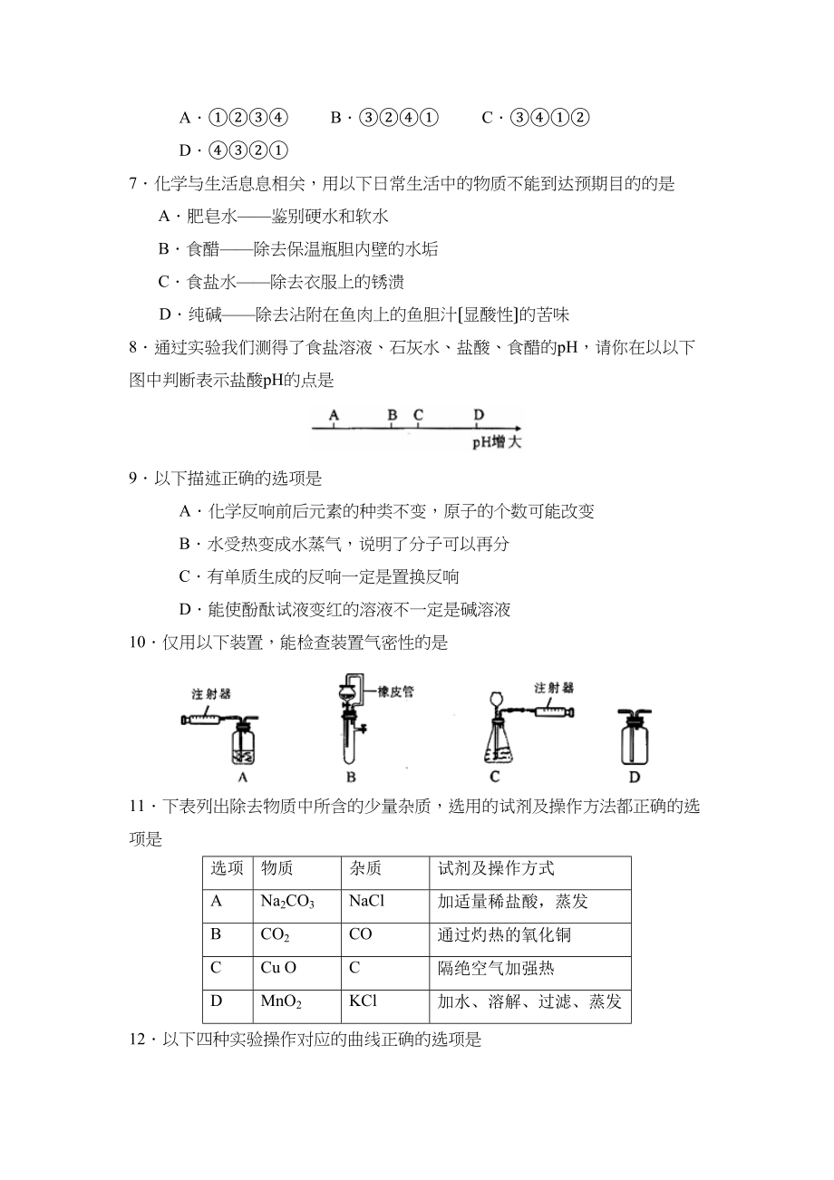 2023年辽宁省朝阳全市初中升学考试初中化学.docx_第2页