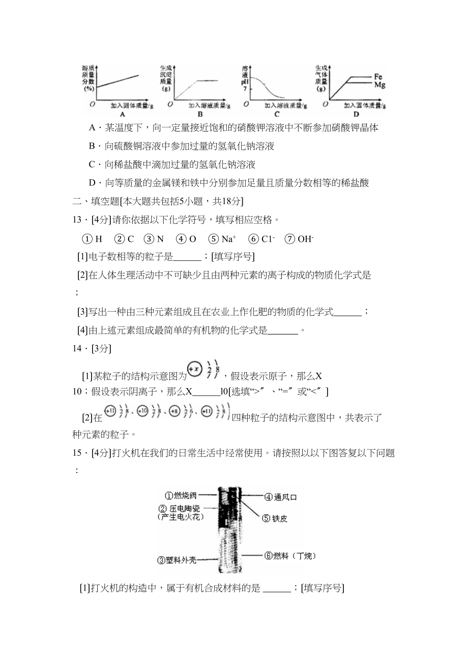 2023年辽宁省朝阳全市初中升学考试初中化学.docx_第3页