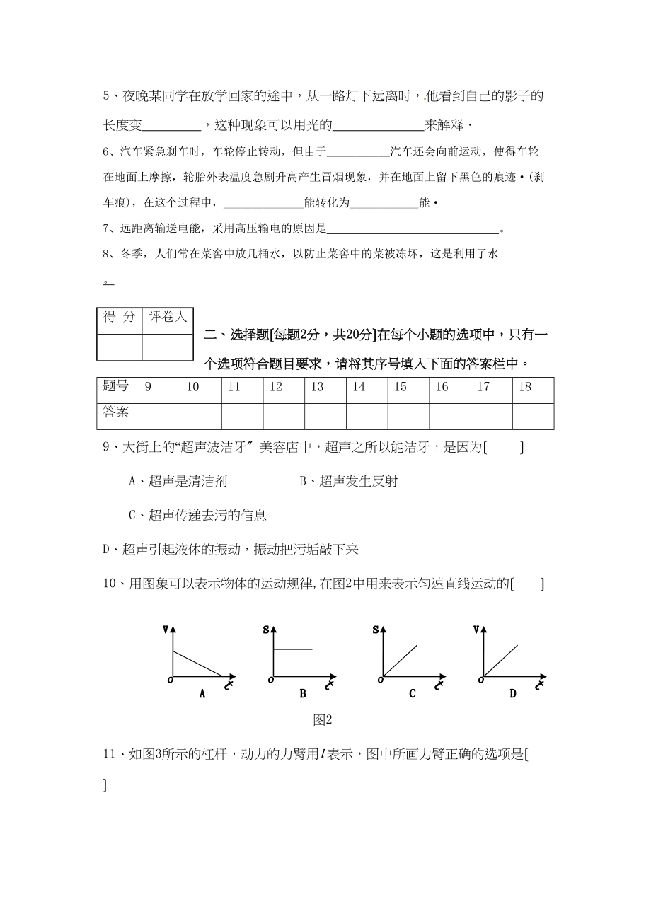 2023年河南省中招考试说明解密预测物理试题（五）初中物理.docx_第2页