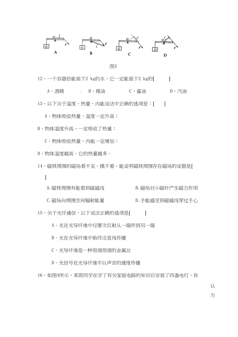 2023年河南省中招考试说明解密预测物理试题（五）初中物理.docx_第3页