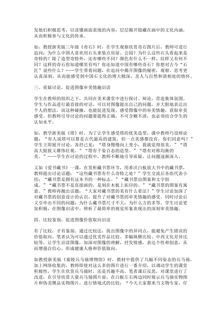 2023年在小学美术课堂引导图像识读浅谈.doc_第2页