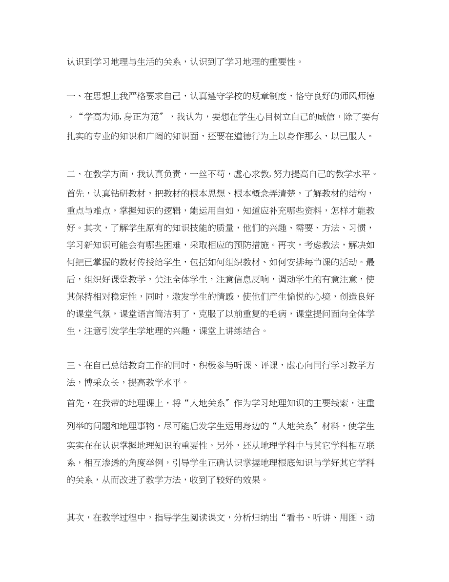 2023年地理课教师总结优秀.docx_第3页