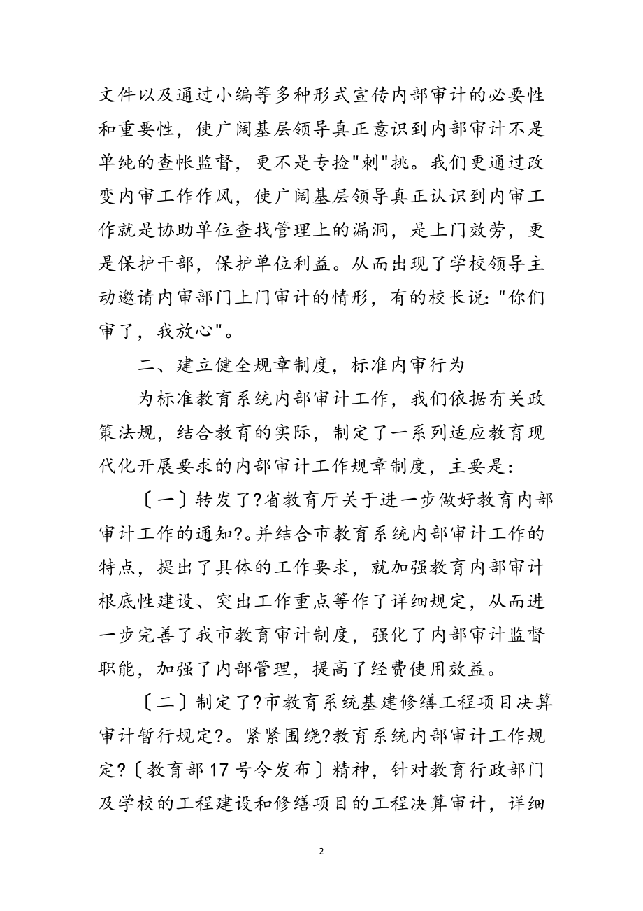 2023年审计服务教育事业经验交流范文.doc_第2页