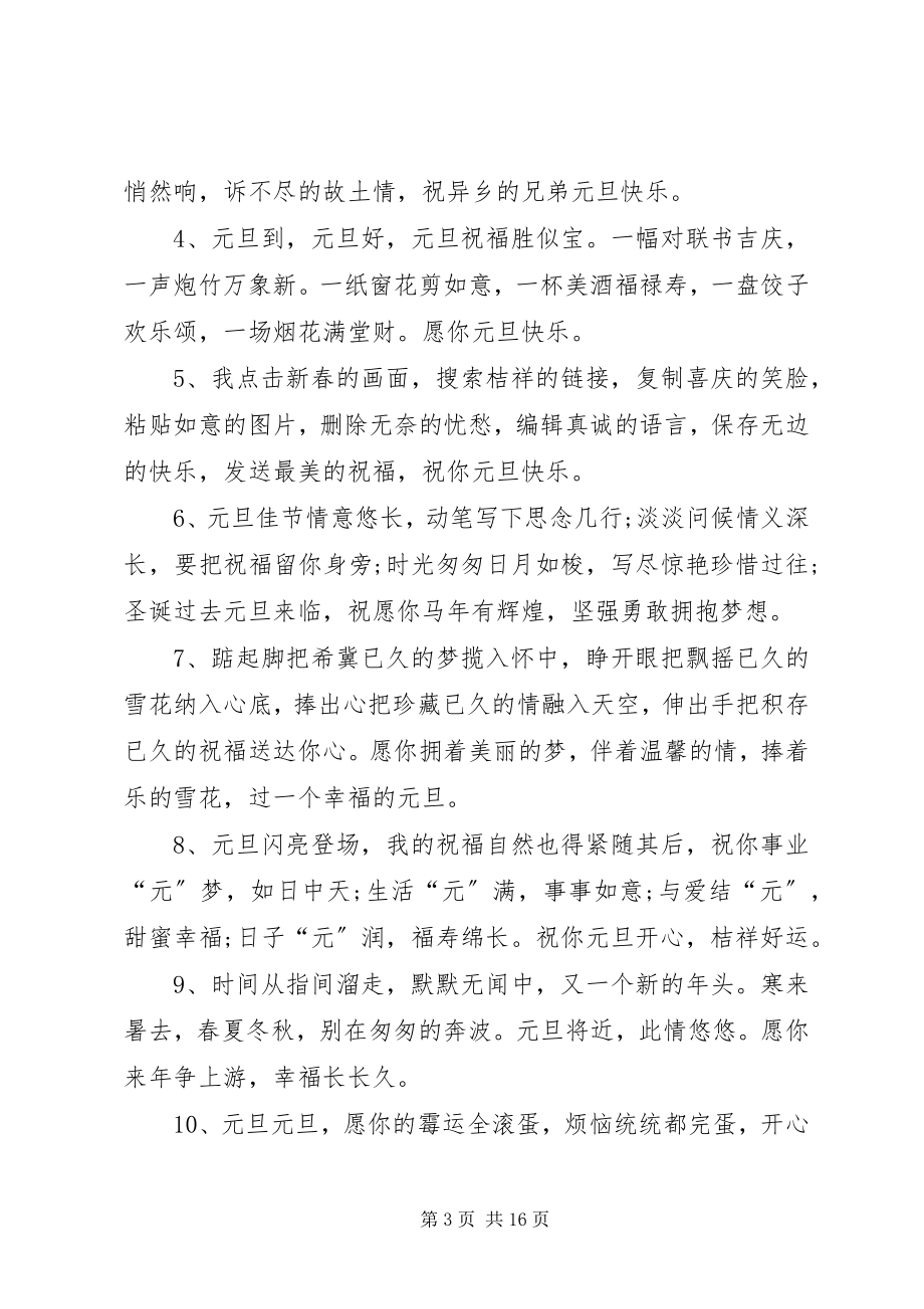 2023年XX大班级部元旦系列活动倡议书.docx_第3页