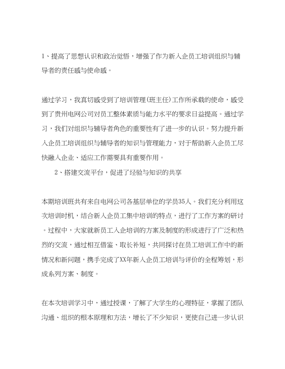 2023年公司新员工培训心得体会范文.docx_第2页