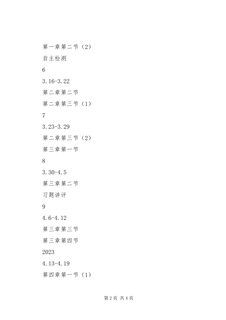 2023年高一生物的下学期教学计划.docx_第2页