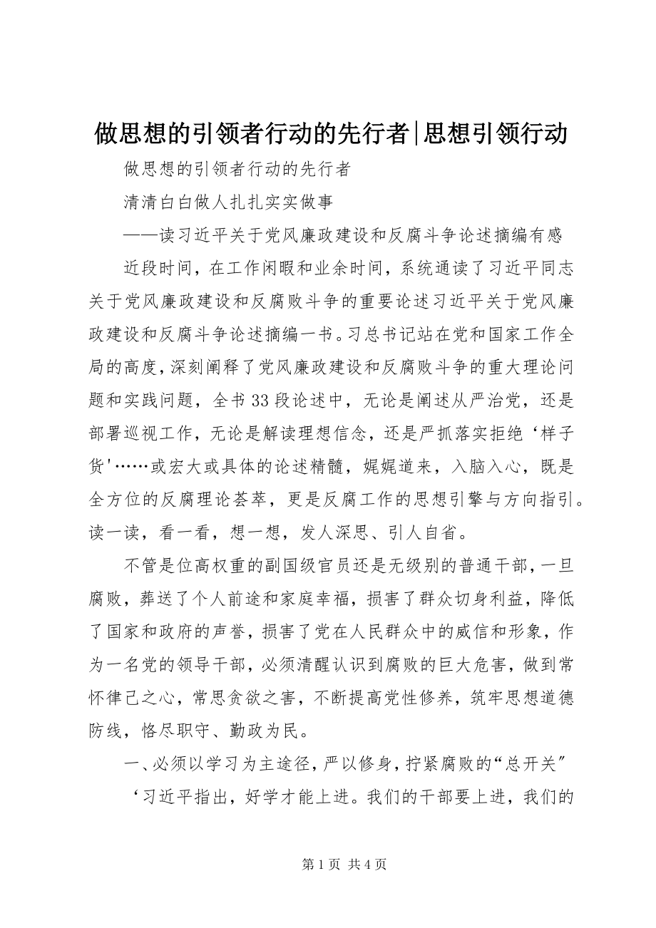 2023年做思想的引领者行动的先行者-思想引领行动.docx_第1页