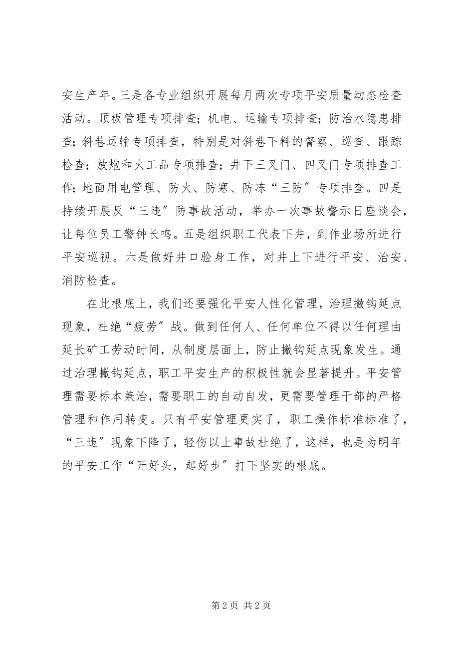 2023年终更应坚持“安全第一”.docx_第2页