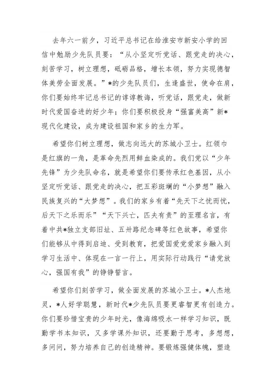 市委书记在少代会开幕式上的讲话.docx_第2页