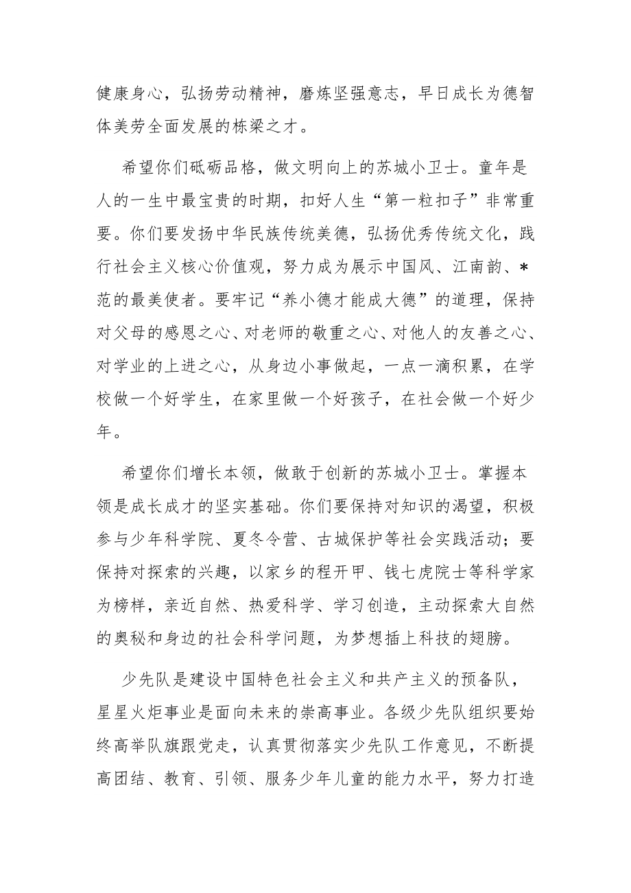 市委书记在少代会开幕式上的讲话.docx_第3页