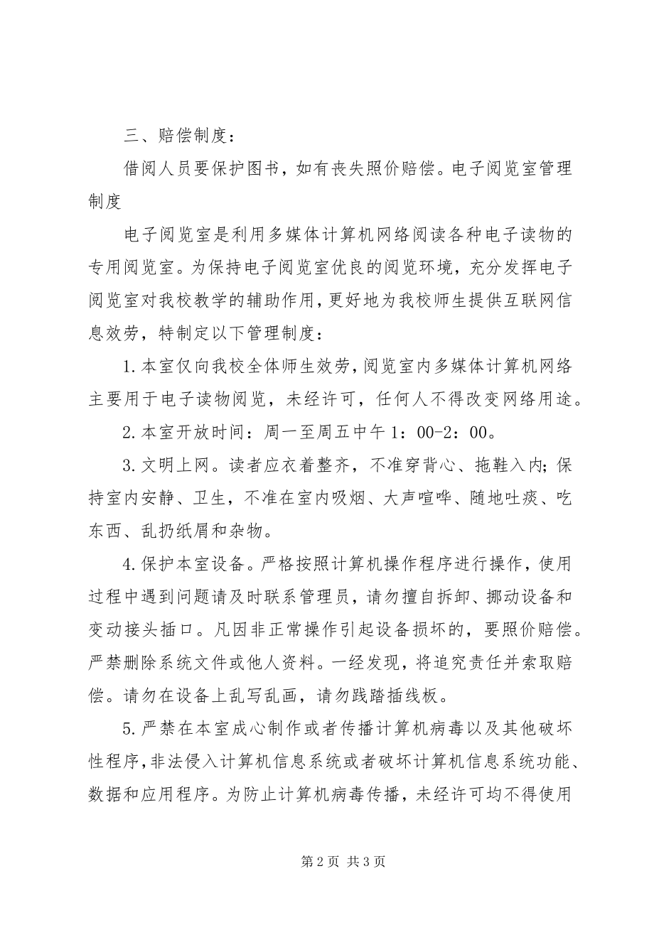 2023年图书室电子阅览室管理制度.docx_第2页