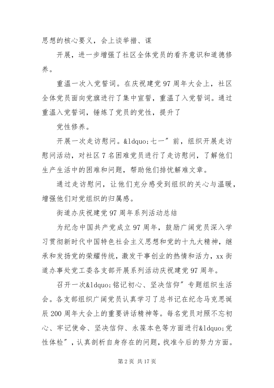 2023年建党97周系列活动总结.docx_第2页