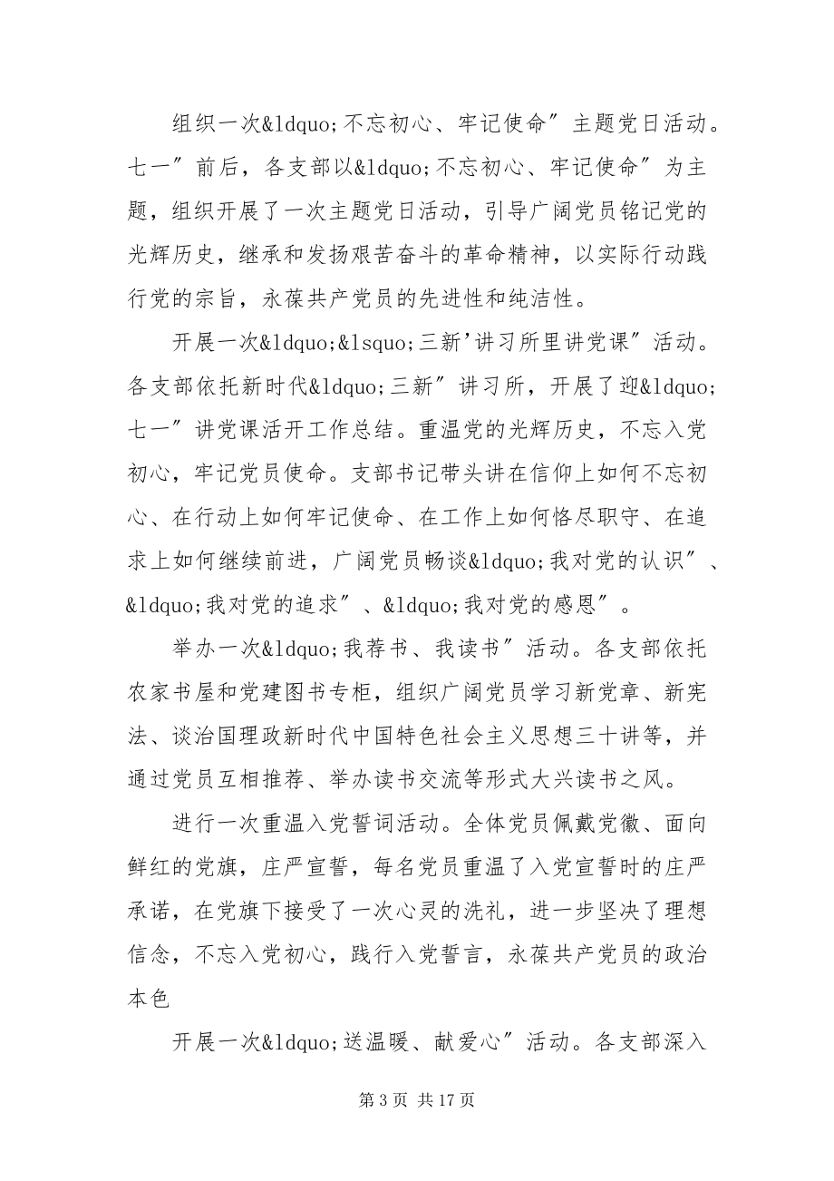 2023年建党97周系列活动总结.docx_第3页