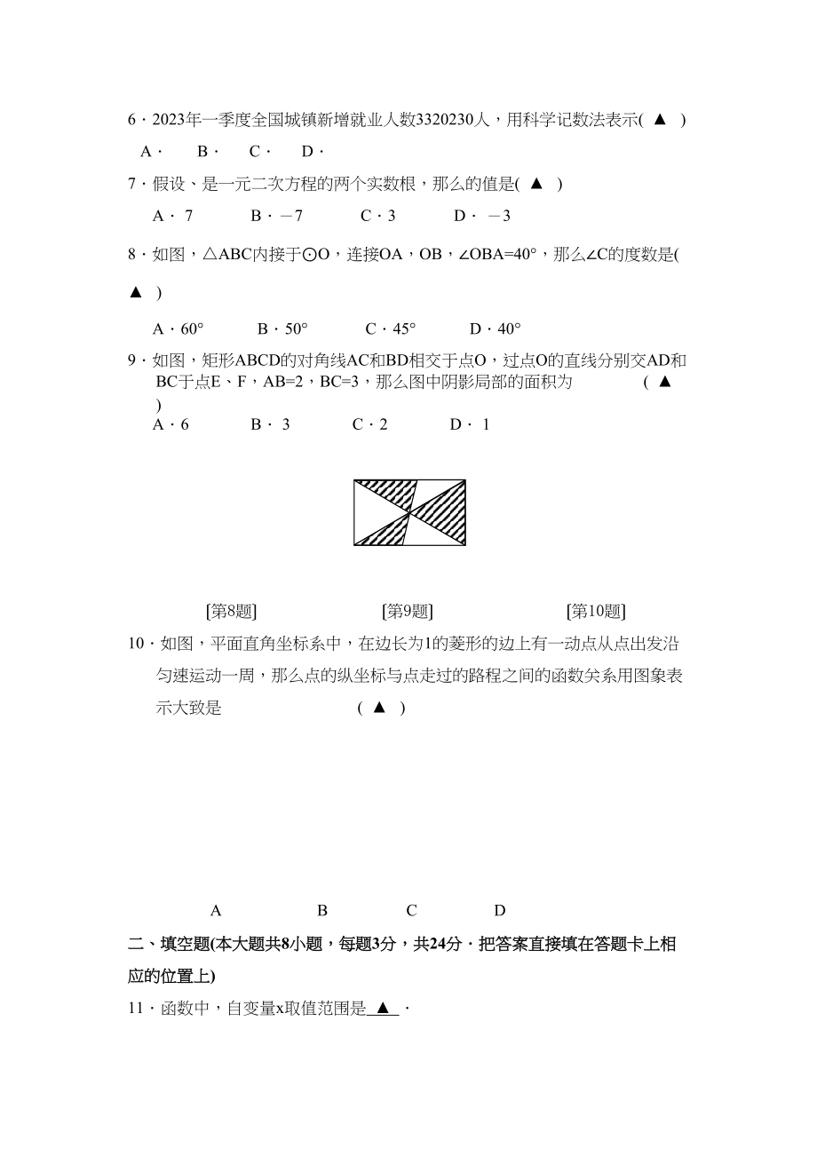 2023年苏州市20初中数学毕业考试模拟卷及答案.docx_第2页