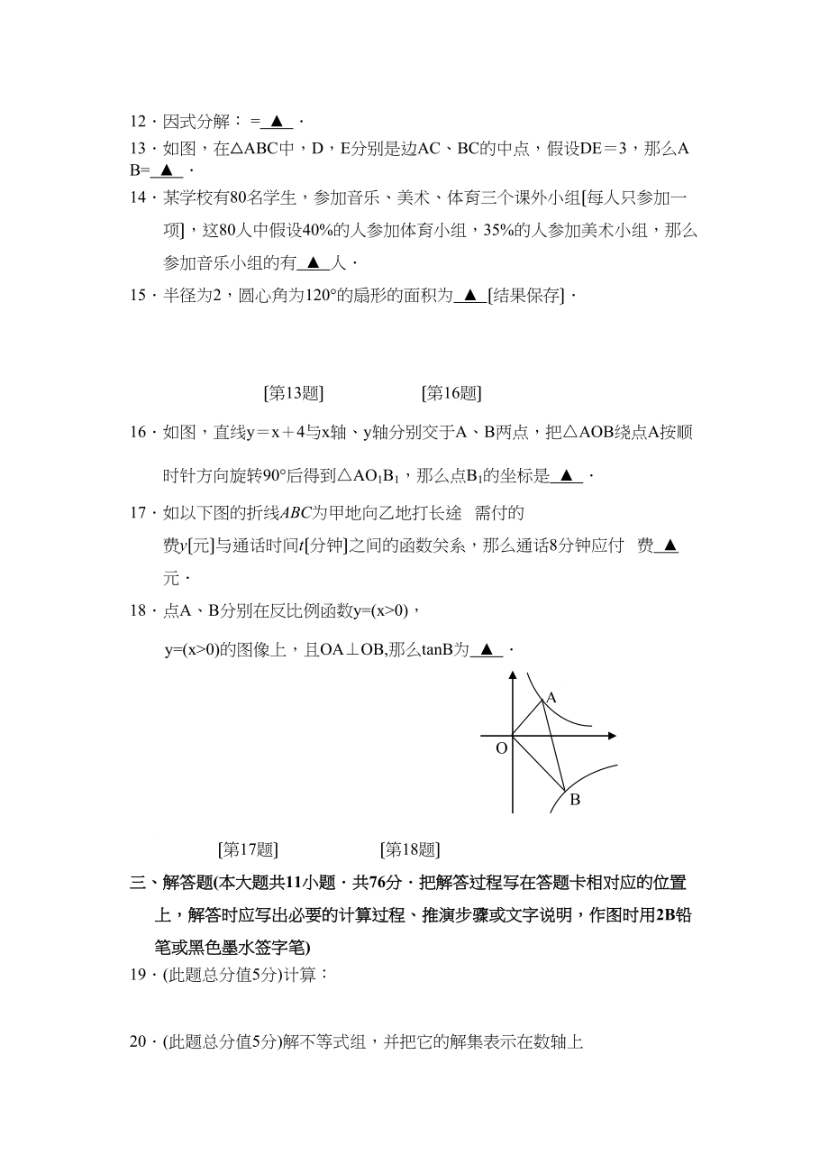 2023年苏州市20初中数学毕业考试模拟卷及答案.docx_第3页