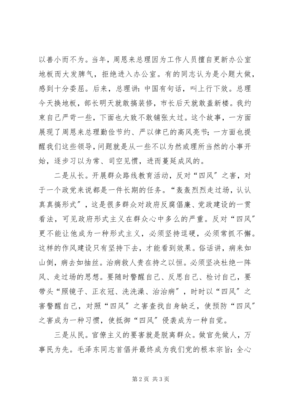 2023年干部学习群众路线反对四风心得.docx_第2页