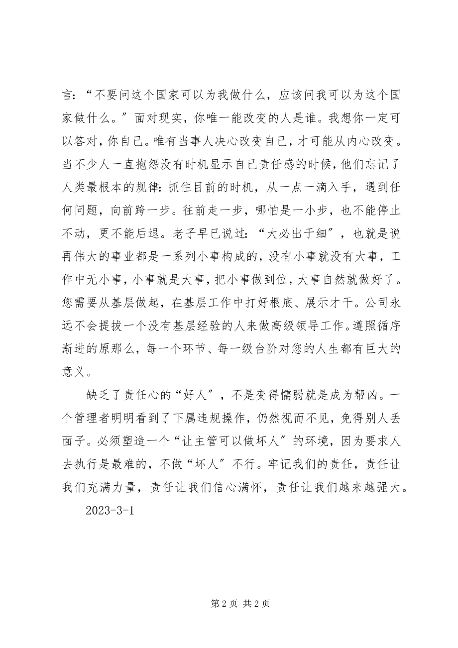 2023年《工作就是责任》心得体会 2.docx_第2页