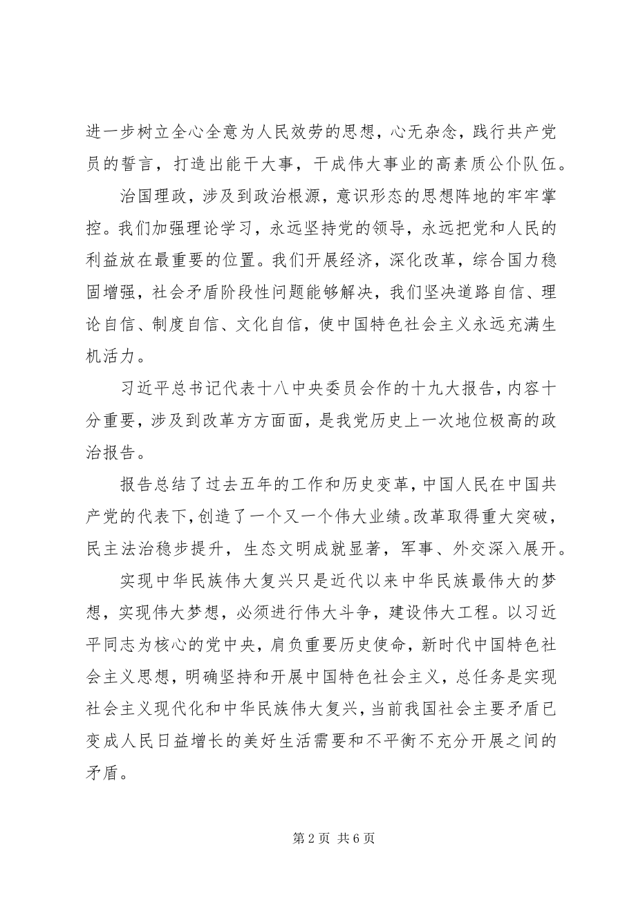 2023年理论中心组读书班心得体会.docx_第2页