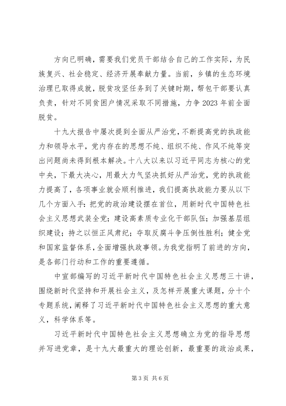 2023年理论中心组读书班心得体会.docx_第3页