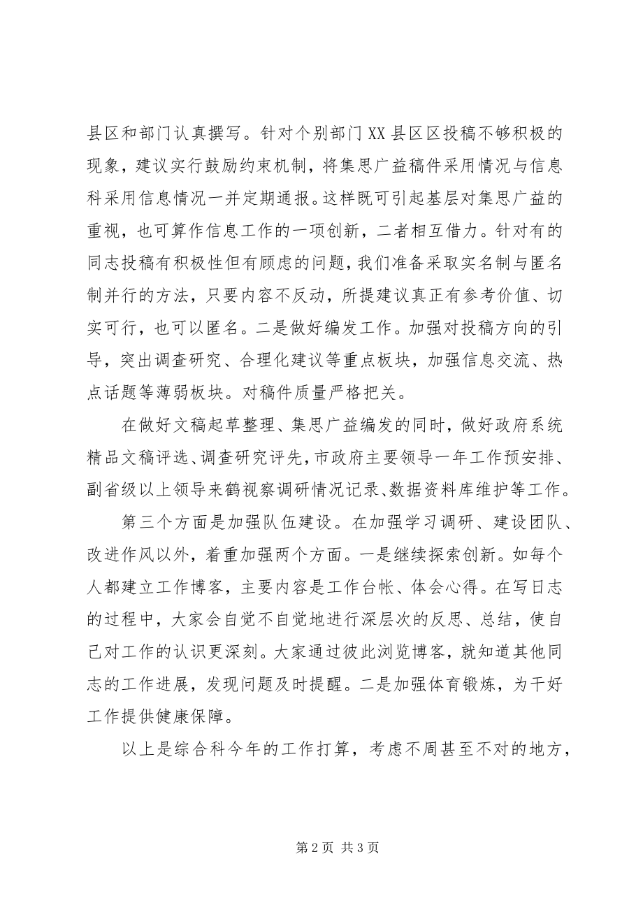 2023年政府机关单位综合科的工作计划.docx_第2页