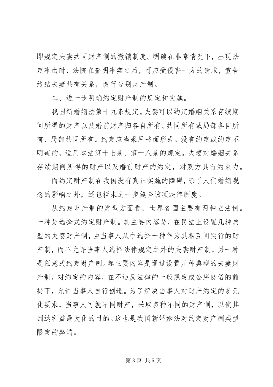 2023年我国《婚姻法》夫妻财产制度的弊端.docx_第3页