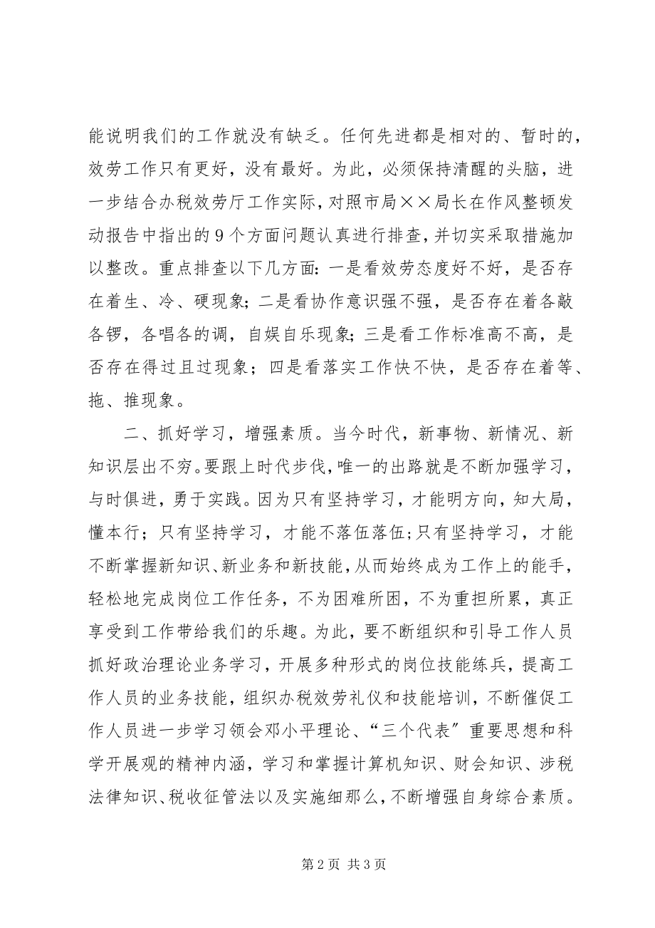 2023年对市国税局机关作风整顿的几点建议.docx_第2页