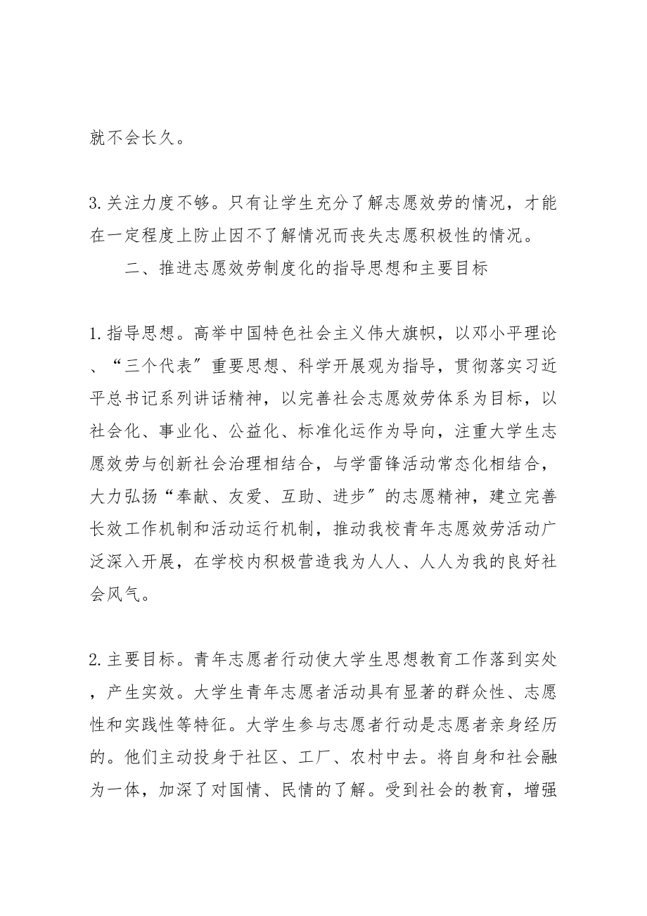 2023年关于志愿者三级管理制度在我校实施性的意见.doc_第2页