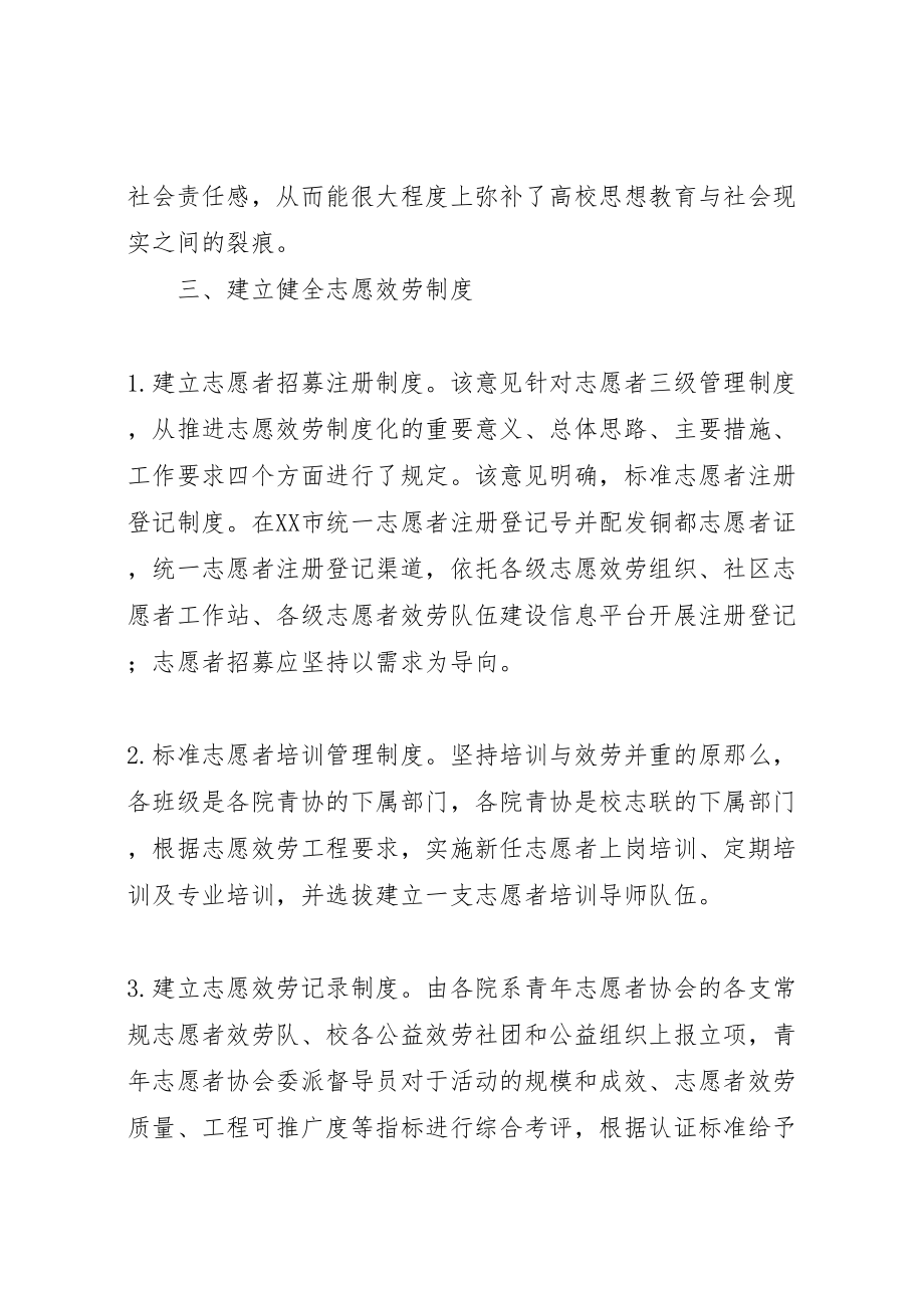 2023年关于志愿者三级管理制度在我校实施性的意见.doc_第3页