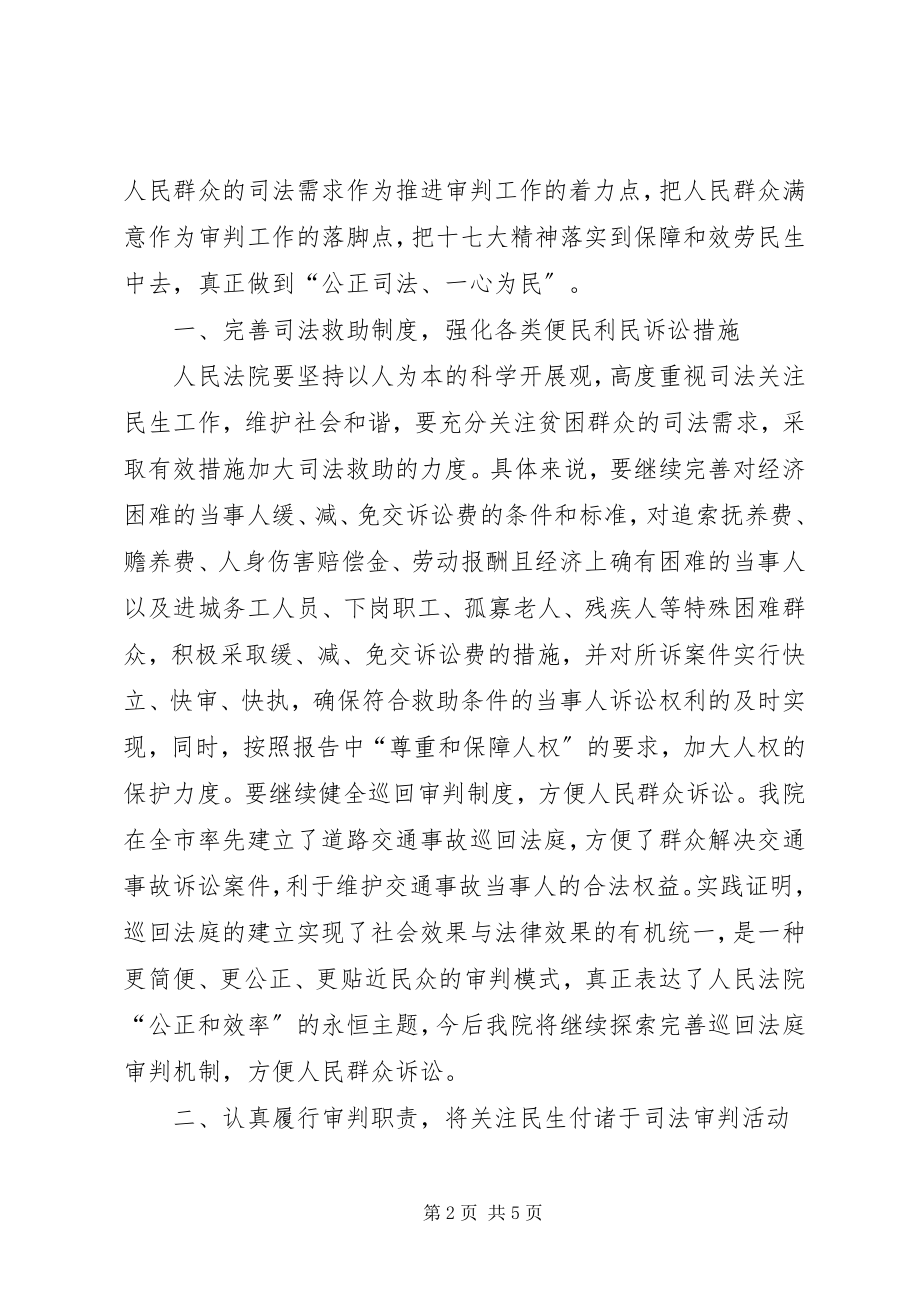 2023年政法系统坚持十七大全会精神交流材料.docx_第2页