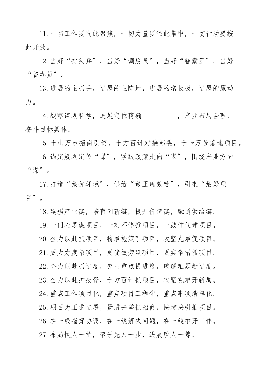 2023年40组招商引资排比句金句文章.doc_第2页