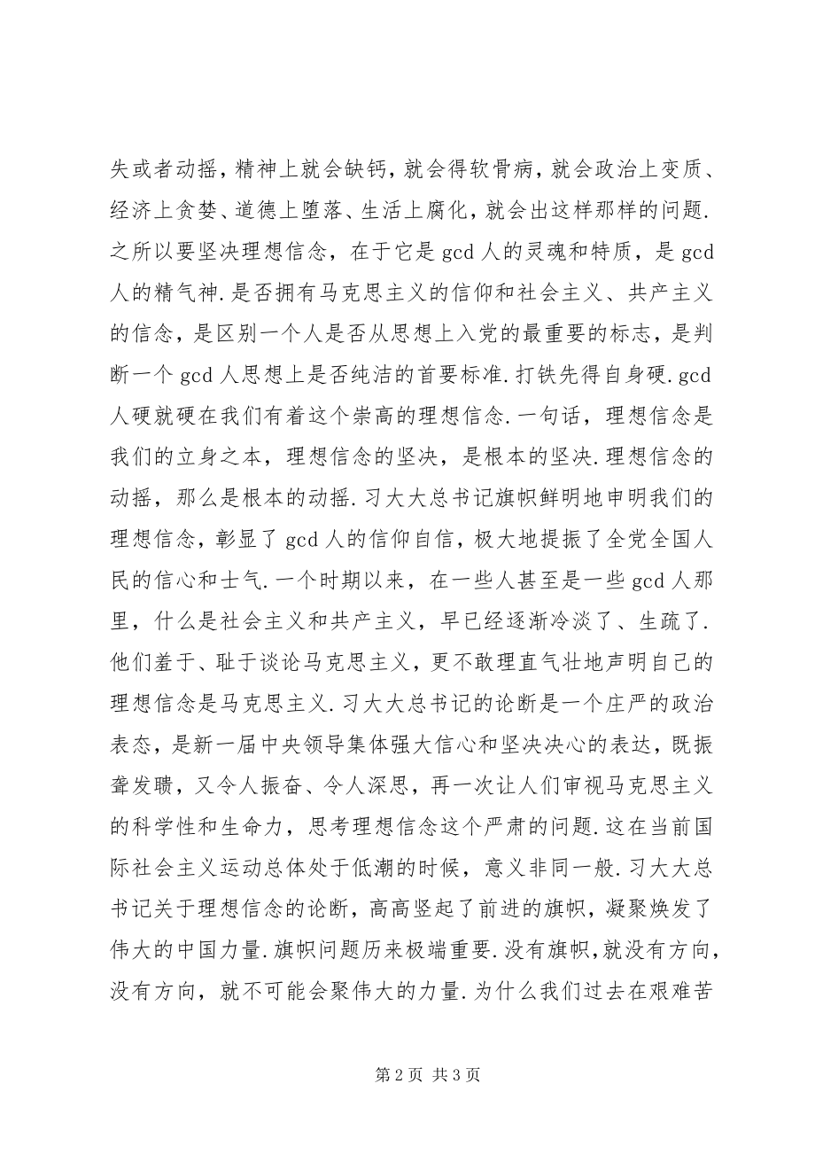 2023年乡镇两学一做专题党课讲稿.docx_第2页