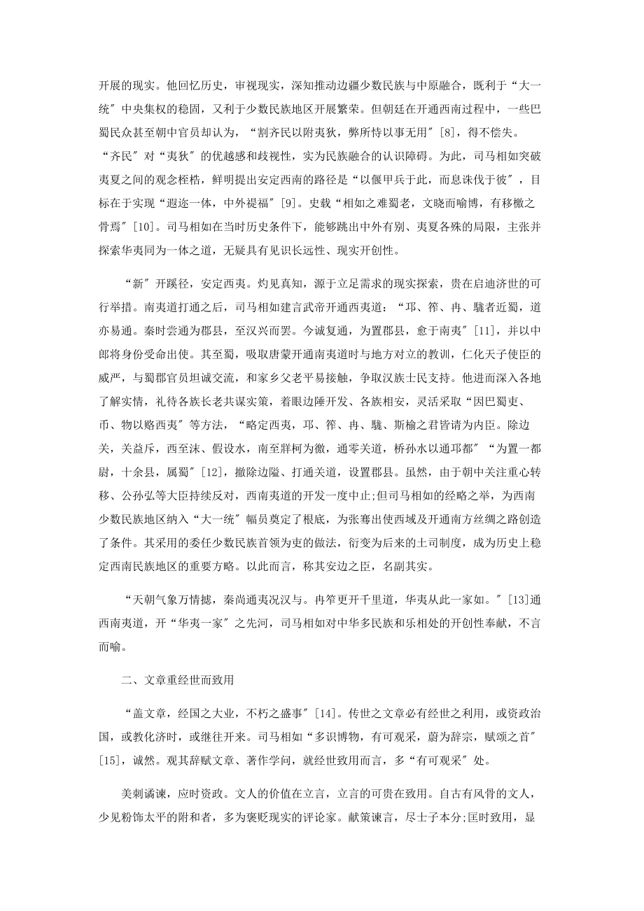 2023年经世逸才真性情.docx_第2页