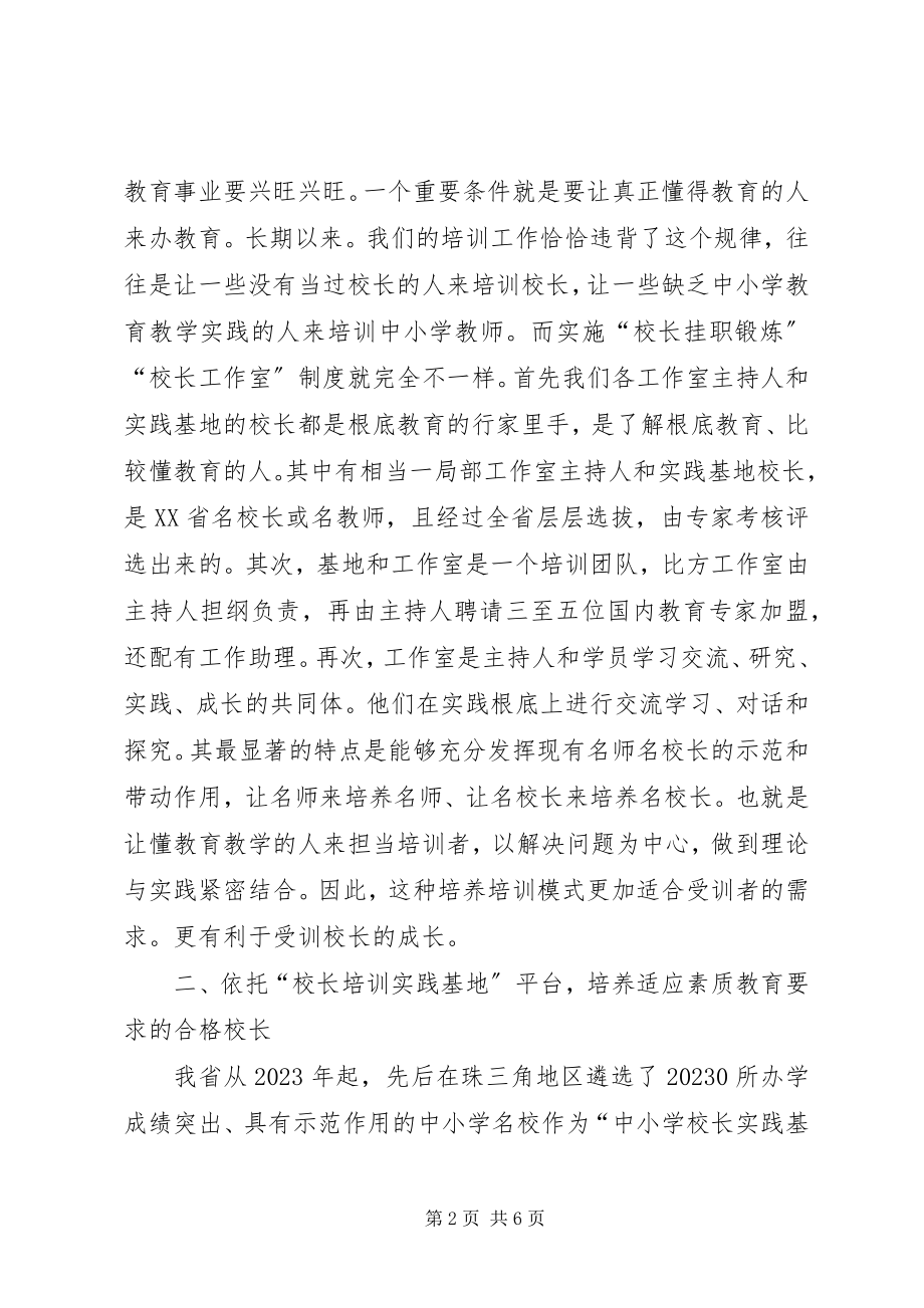 2023年学校长培训质量全面提升党建工作质量.docx_第2页