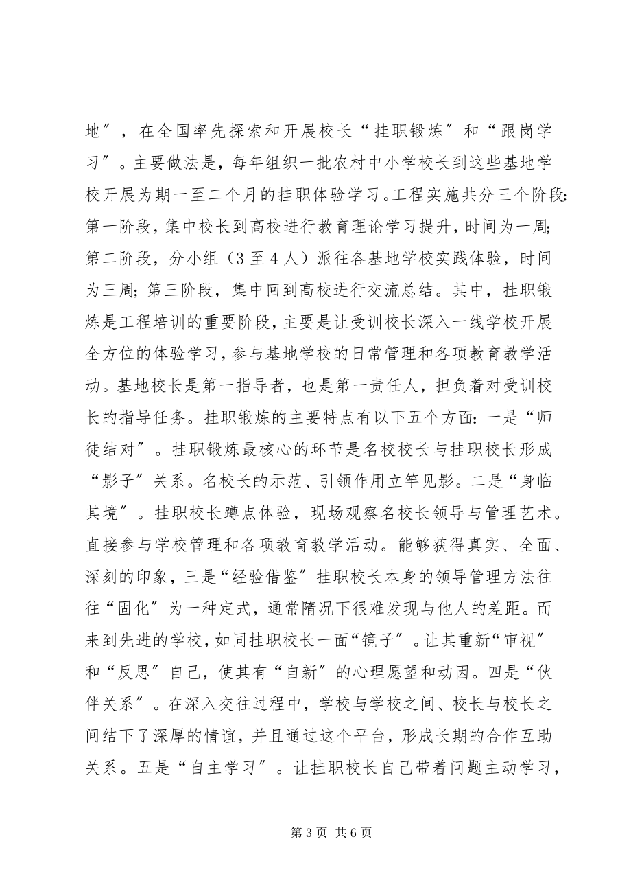 2023年学校长培训质量全面提升党建工作质量.docx_第3页