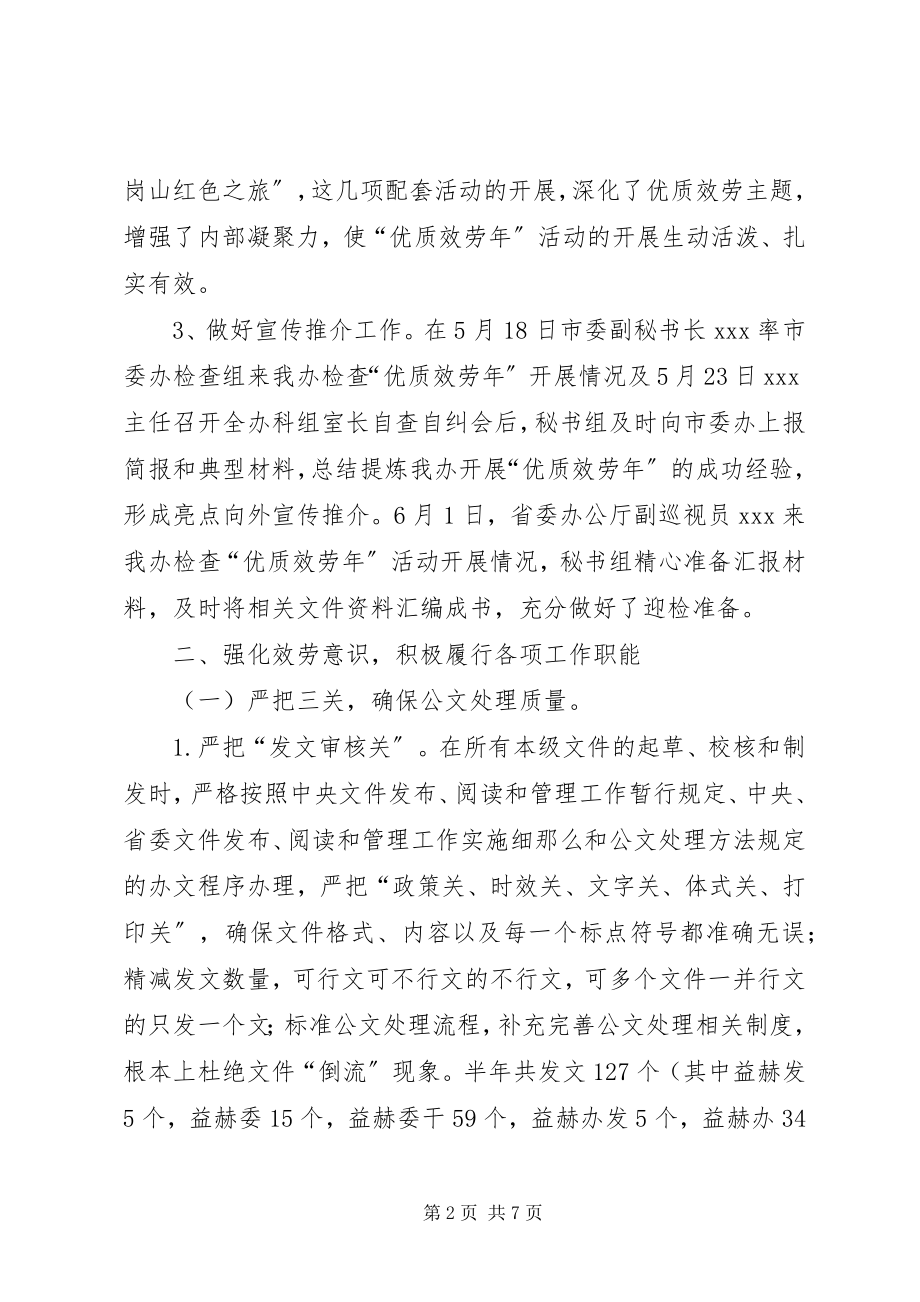 2023年公司秘书组半年度工作总结.docx_第2页