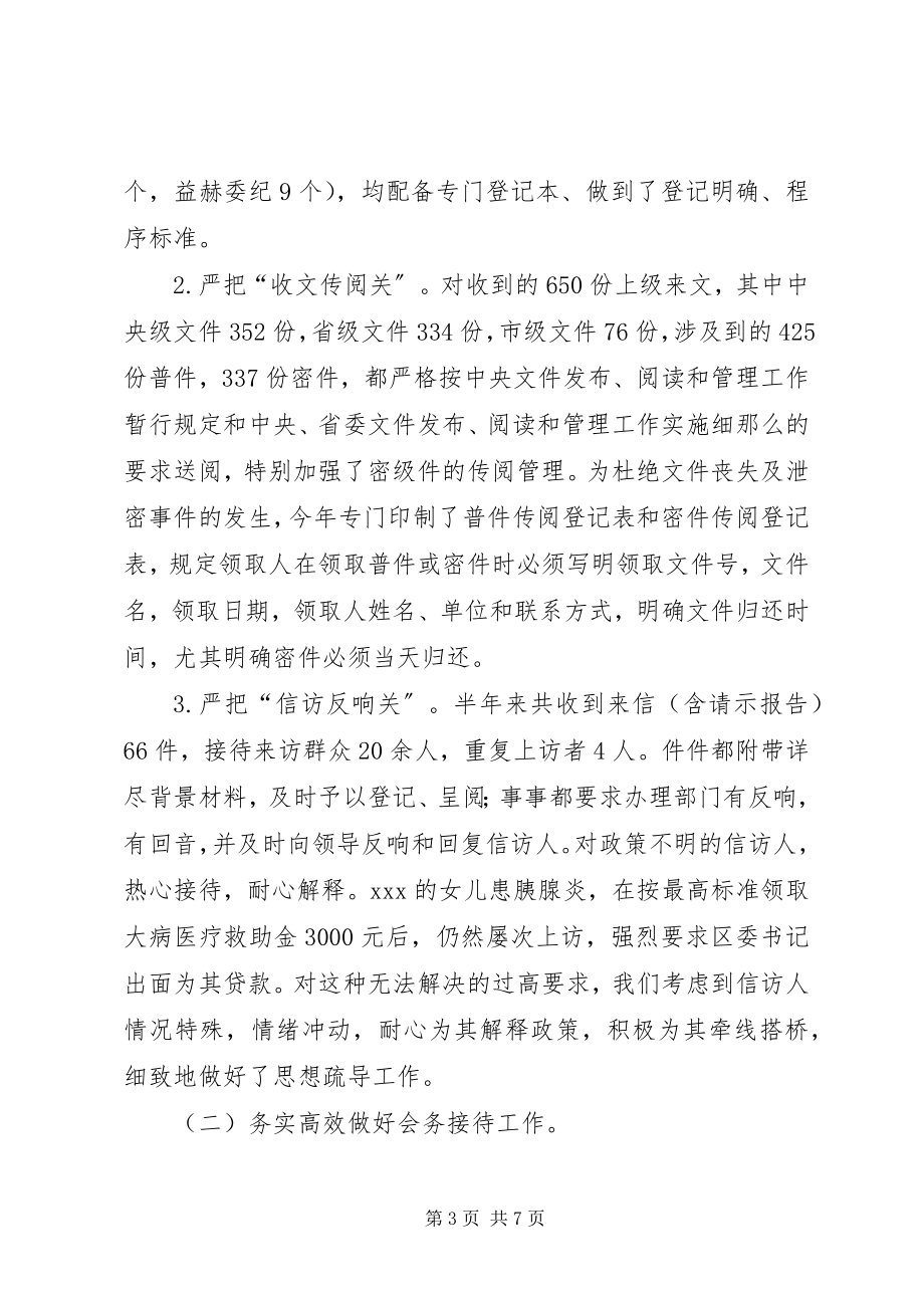 2023年公司秘书组半年度工作总结.docx_第3页