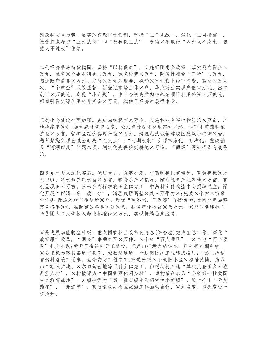 2023年在县委全委扩大会议暨全县经济工作会议上的发言.doc_第2页