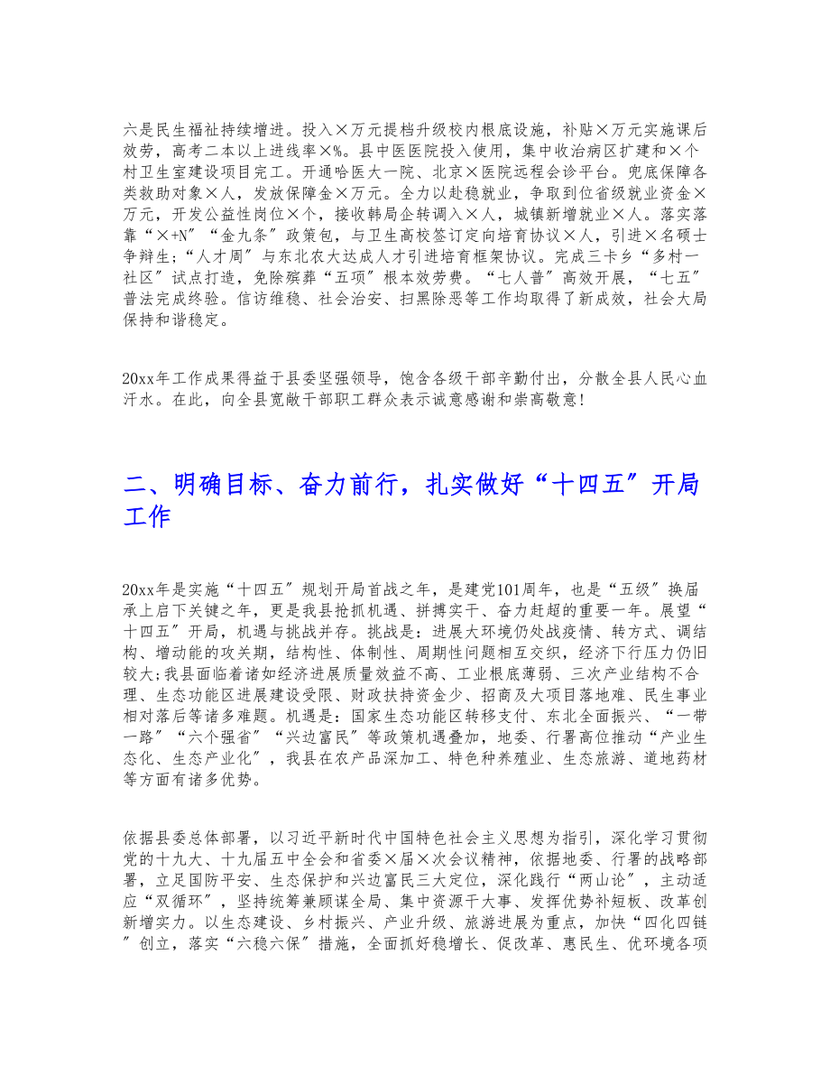 2023年在县委全委扩大会议暨全县经济工作会议上的发言.doc_第3页