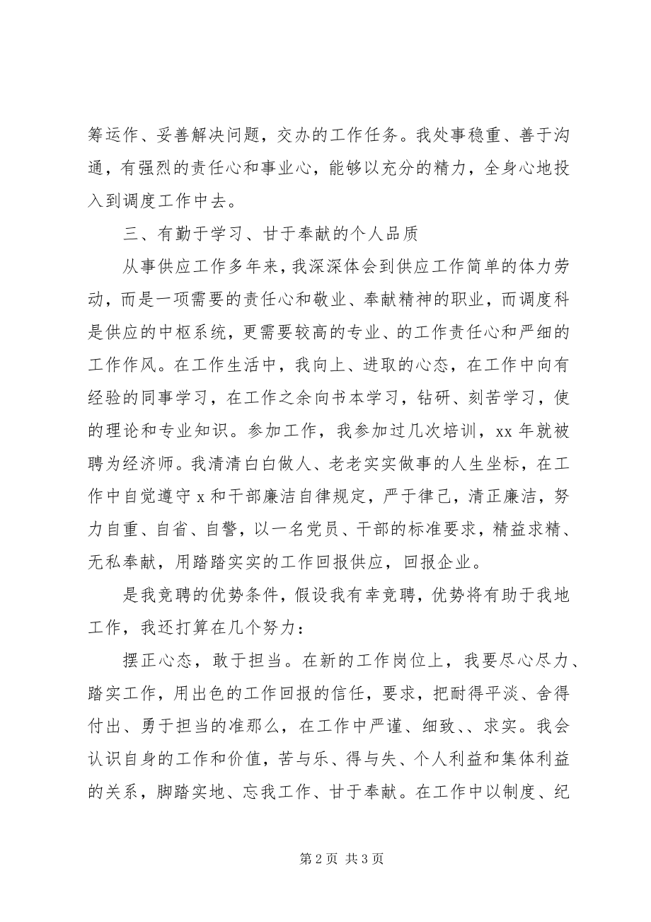 2023年经济师工作计划参考.docx_第2页