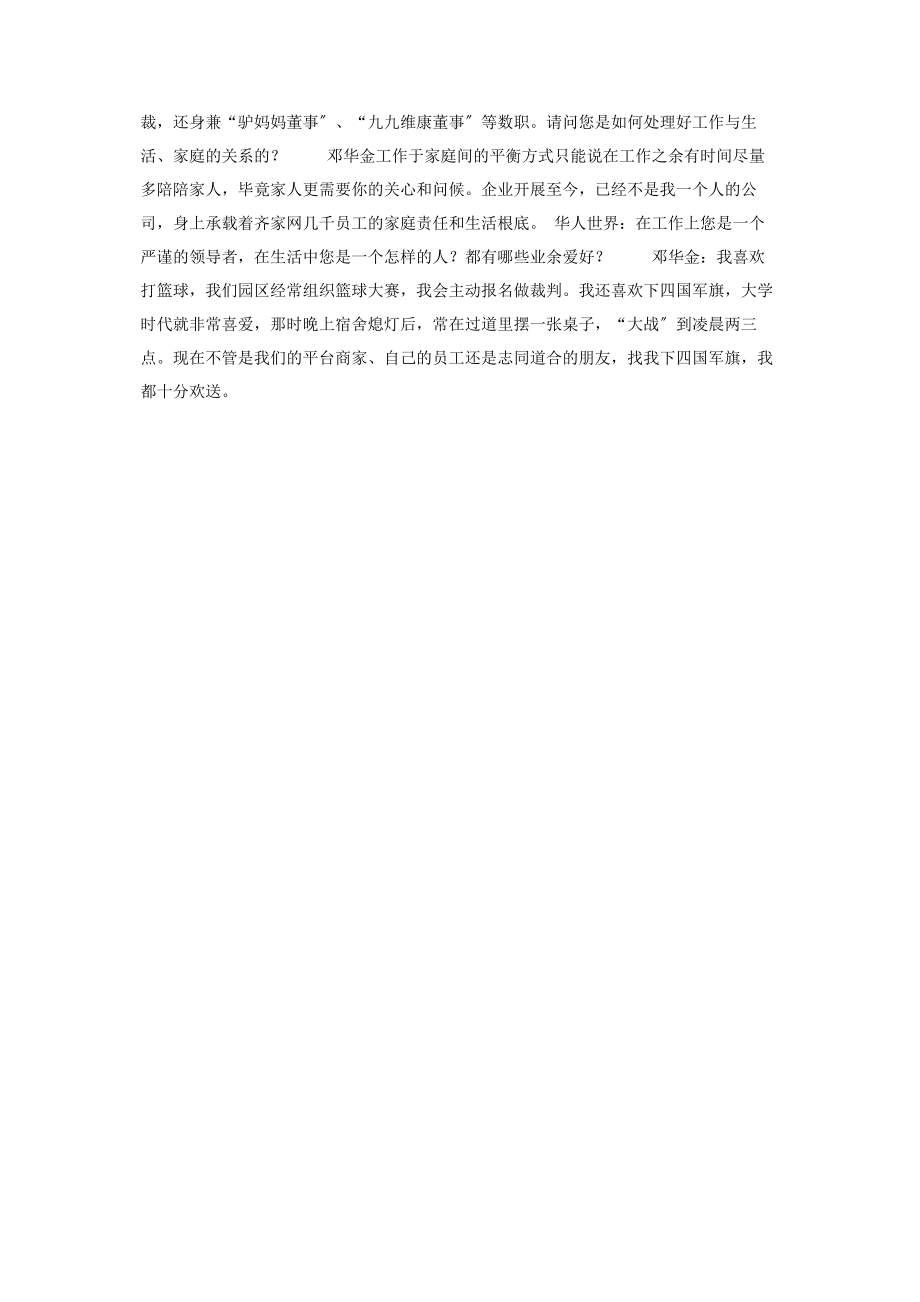 2023年良好的服务是企业的灵魂服务是企业的灵魂.docx_第3页