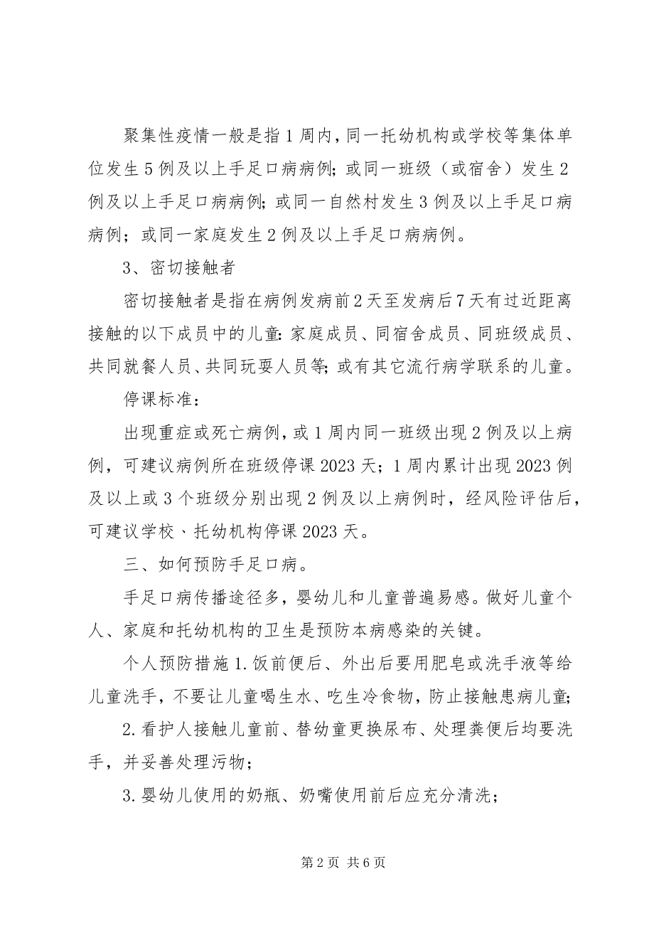 2023年手足口病业务学习材料.docx_第2页