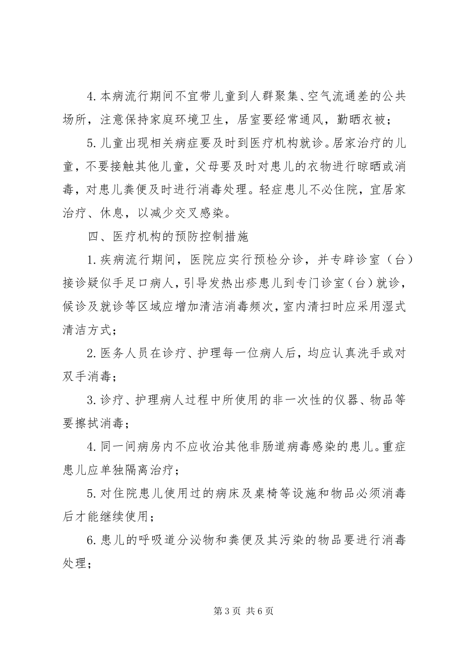 2023年手足口病业务学习材料.docx_第3页