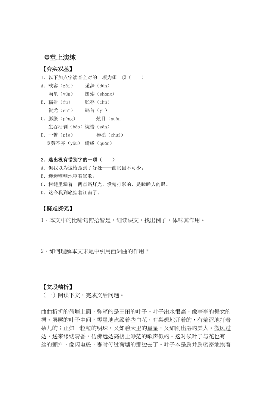 2023年高中语文39《荷塘月色》学案粤教版必修1.docx_第3页