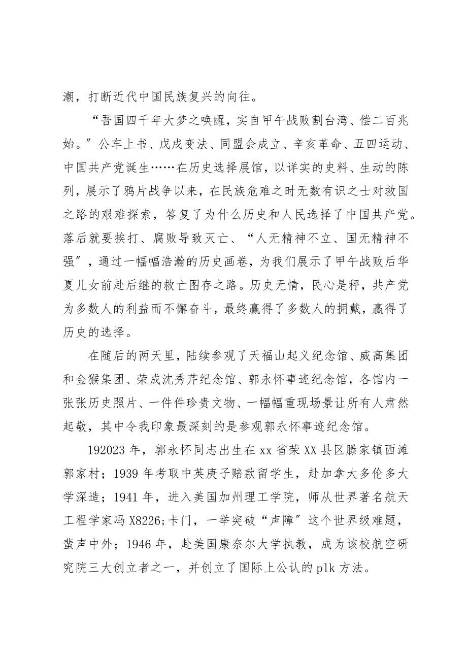 2023年党性教育基地学习有感11篇.docx_第2页