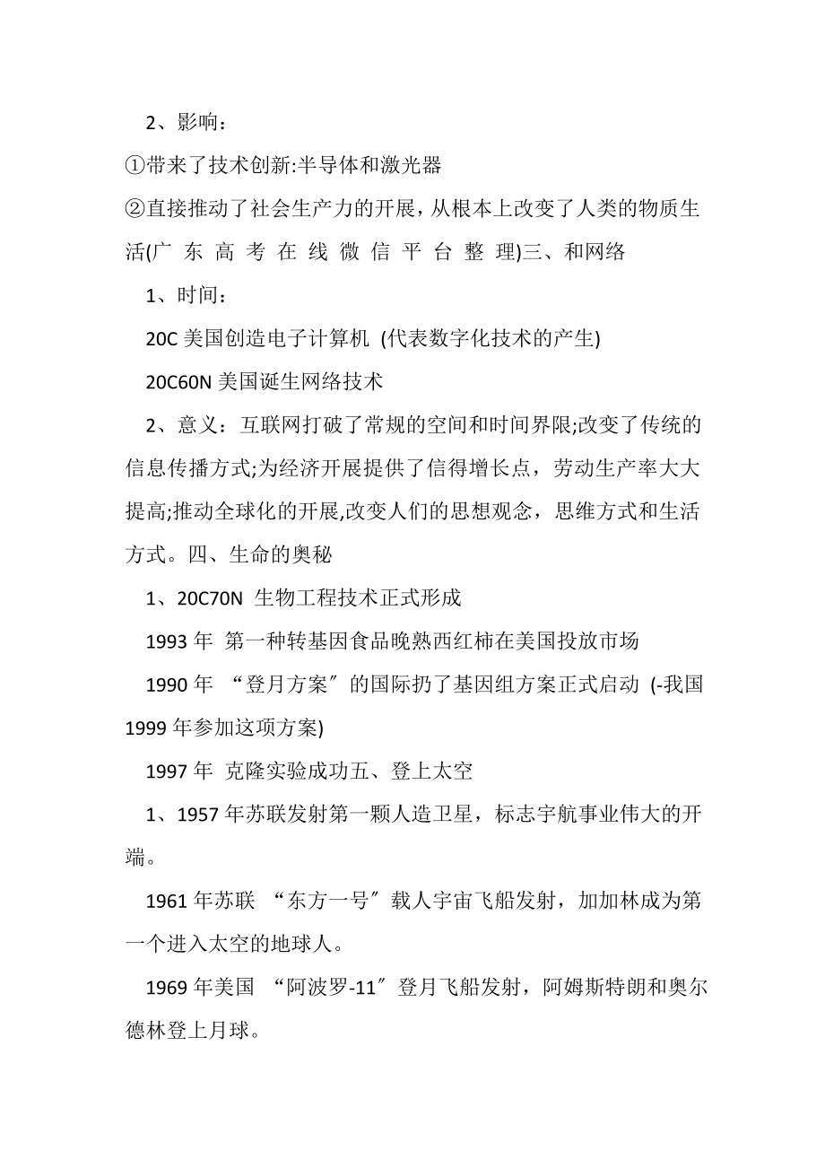 2023年历史必修3知识点总结第六单元.doc_第2页